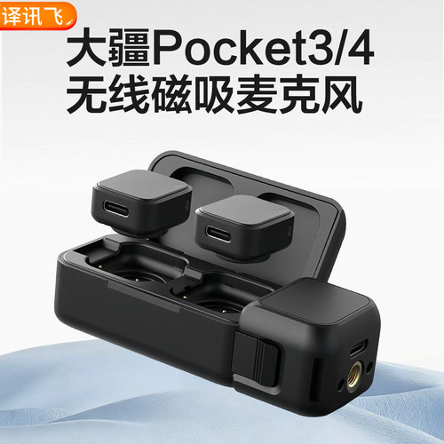 DJI大疆Pocket3/4领夹式麦克风