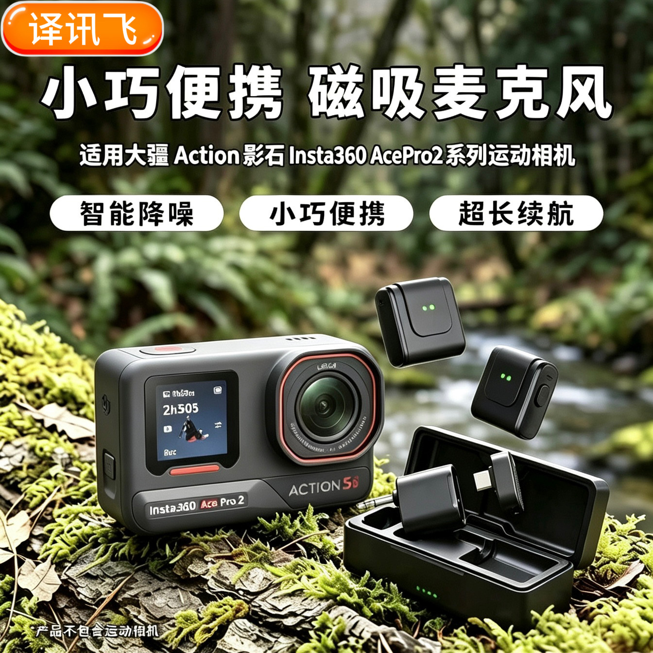适用影石Insta360无线麦克风
