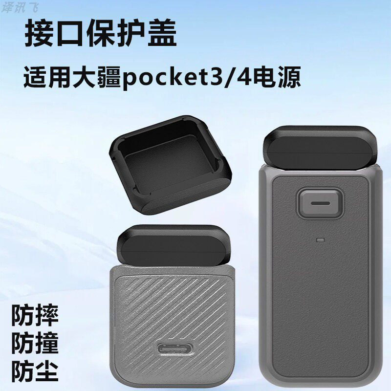 大疆Pocket3/4手柄保护盖防摔