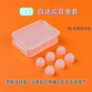 Y1入耳式耳机硅胶套耳塞HIFI耳帽配件防滑耳套SF套耳帽透明收纳盒