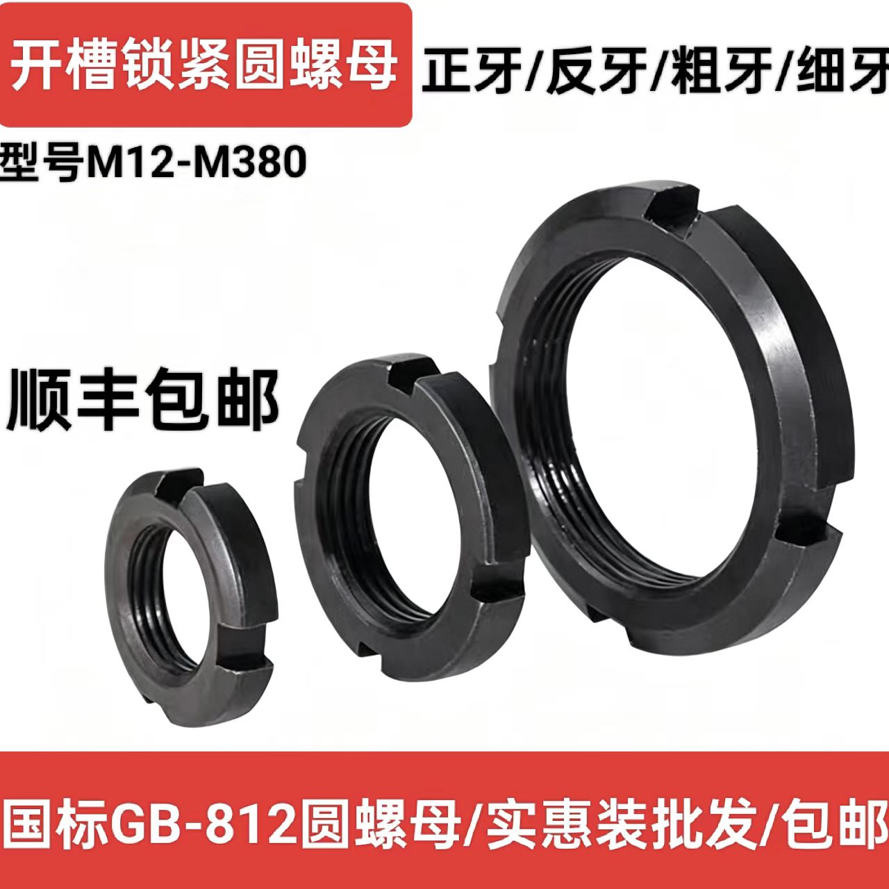 国标开槽圆螺母锁紧螺帽GB812