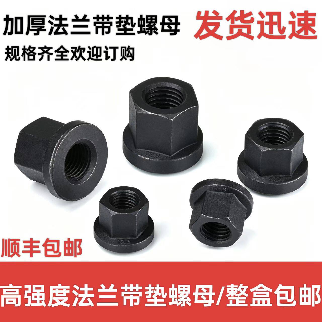 高强度法兰螺母带垫加厚螺丝帽