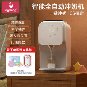 婴萌智能全自动冲奶机婴幼儿恒温调奶器新生儿冲奶神器泡奶摇奶机