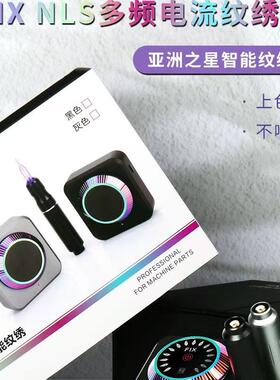 纹眉多频电流仪亚洲之星纹绣机器