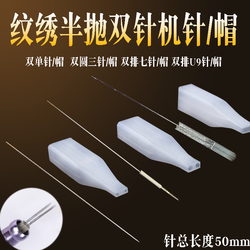 针帽纹绣双枪机双针仪器快速纹眉