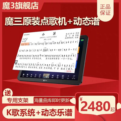 无线蓝牙触屏点歌机魔三