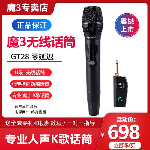 声音效果好无线话筒魔方魔三