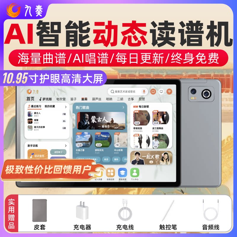 九奏智能动态读谱伴奏机通用