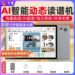 九奏J20J30智能动态读谱机15寸伴奏电吹管萨克斯二胡笛子乐器通用