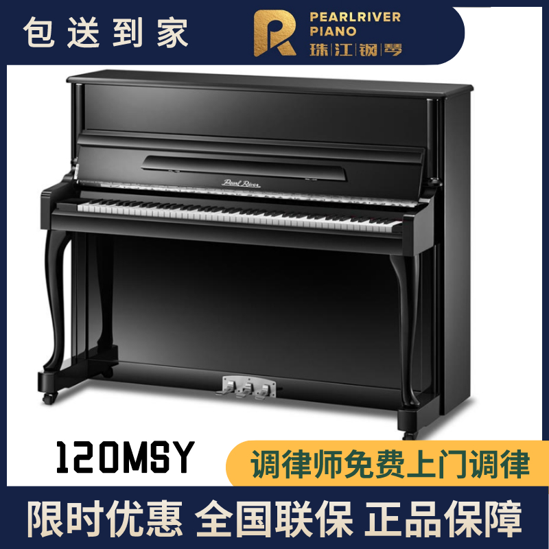 家用教学考级专业演奏立式钢琴120119UP118珠江正品旗舰官方