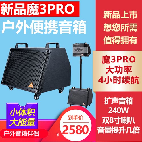 音响演出街头卖唱户外魔三