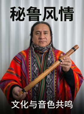 華曼定制印第安秘鲁盖那笛