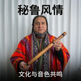 华曼兄弟定制同款印加乐器秘鲁进盖那笛口木笛子专业演奏级专业