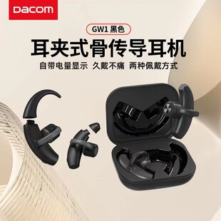 DACOM GW1骨传导蓝牙耳机无线ENC运动防水立体声音乐动圈无痛大康