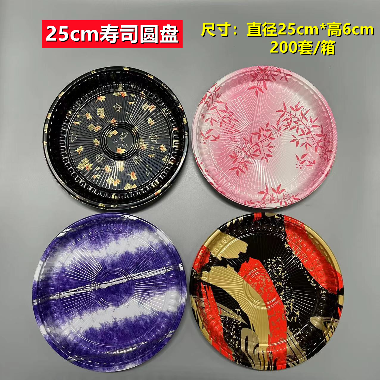 一次性寿司日式圆形拼盘