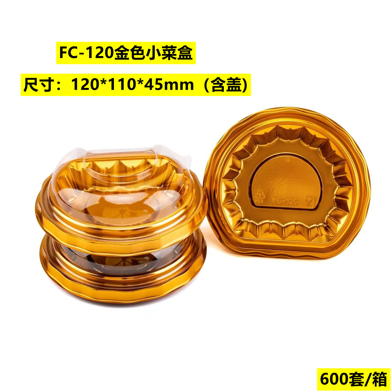 日式FC-120金色小菜盒