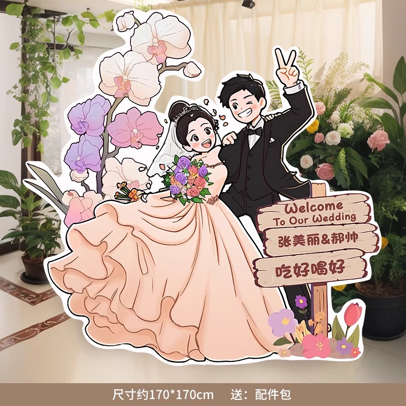 订婚结婚路引卡通人形立牌指示牌宴席布置定制背景装饰农村大门口