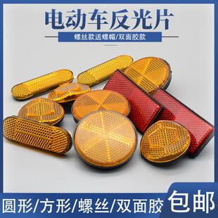 电动车自行车反光片反光牌圆形方形粘贴反光装饰片红黄色光反射器