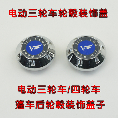 金彭金鹏电动篷车封闭车