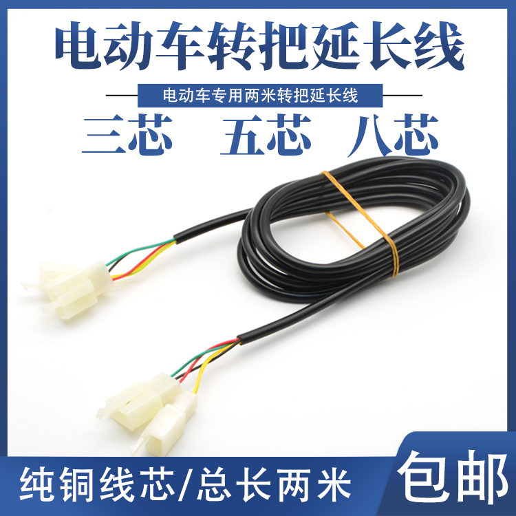 电动车延长线调速器油门三芯改装