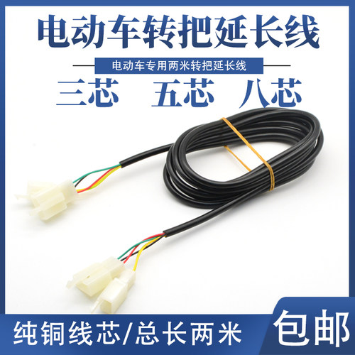 电动车延长线调速器油门三芯改装