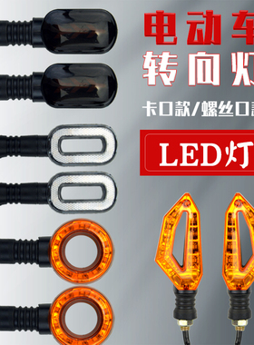 电动车led转向灯48v/60v新国标简易款电瓶车转弯方向灯防水卡子口