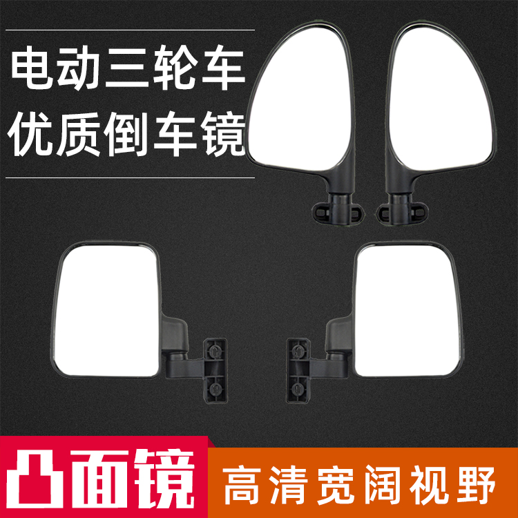 电动三轮车后视镜快递车竖眼镜