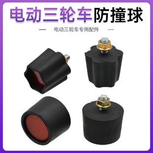 电动三轮车配件大全车厢把套皮垫垫片车斗塑料小件三开门子防撞球
