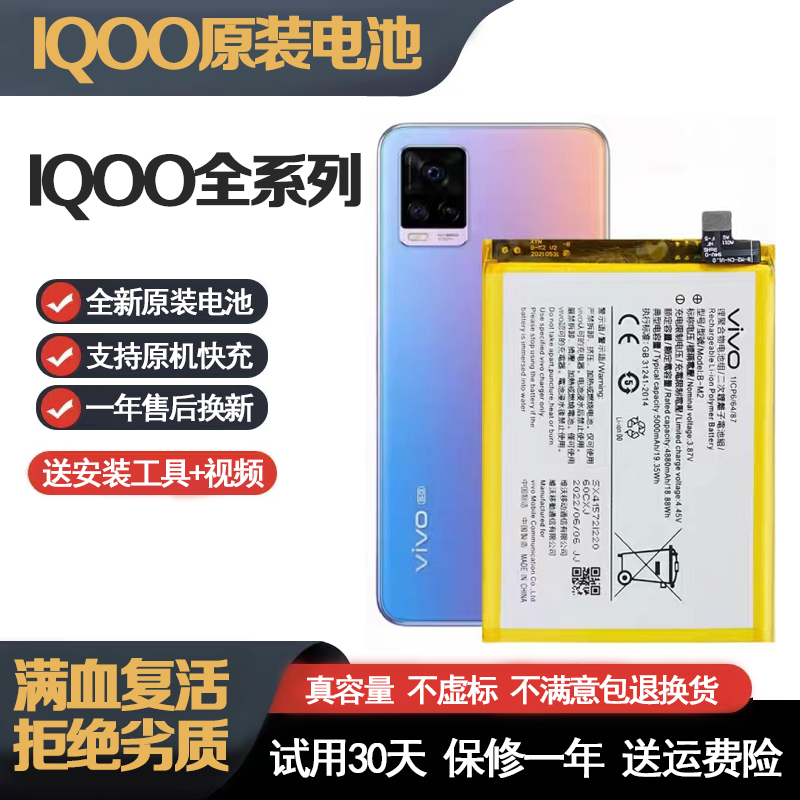 原装手机电池适用IQOOZ1/Z5/U1/U3/NEO3/NEO5活力版更换原厂电池