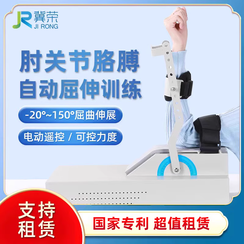 冀荣肘关节训练器偏瘫骨折