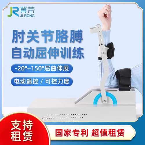 冀荣肘关节训练器偏瘫骨折
