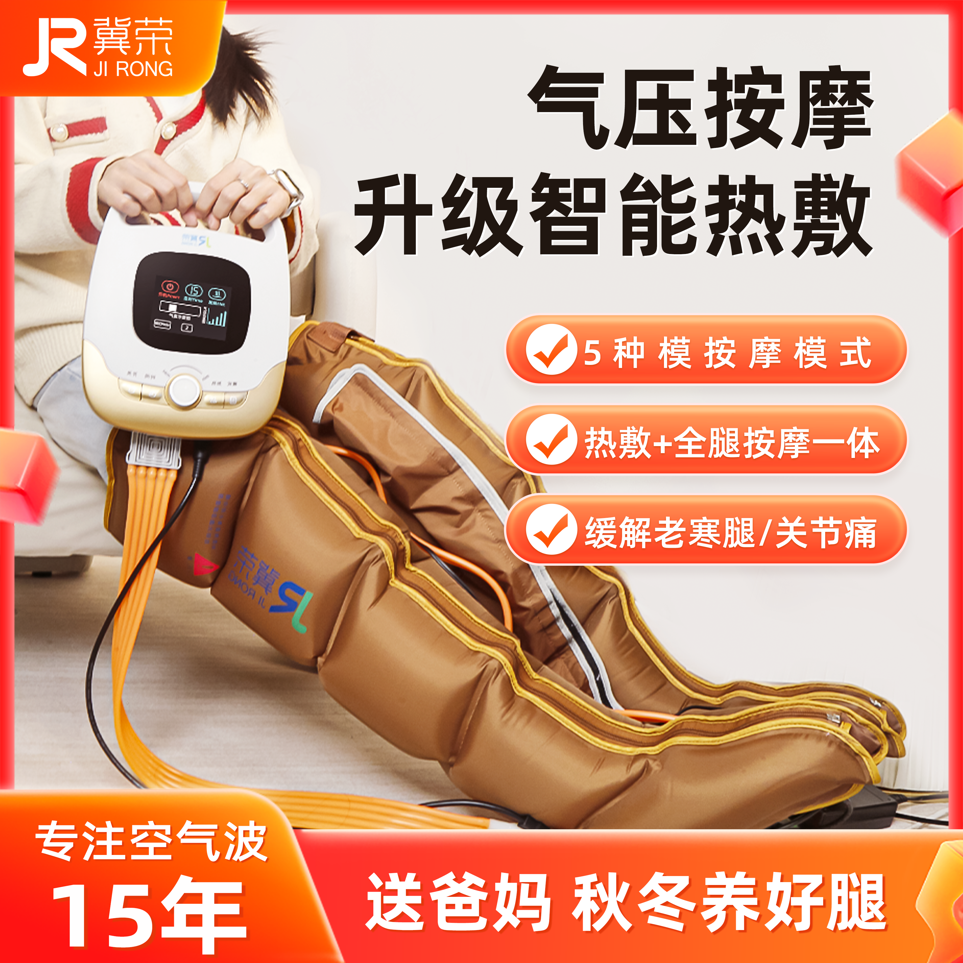 【升级热敷按摩】冀荣空气波按摩
