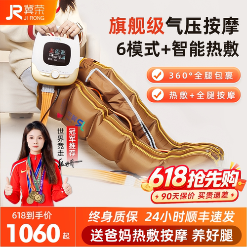 【旗舰级】智能热敷空气波按摩仪