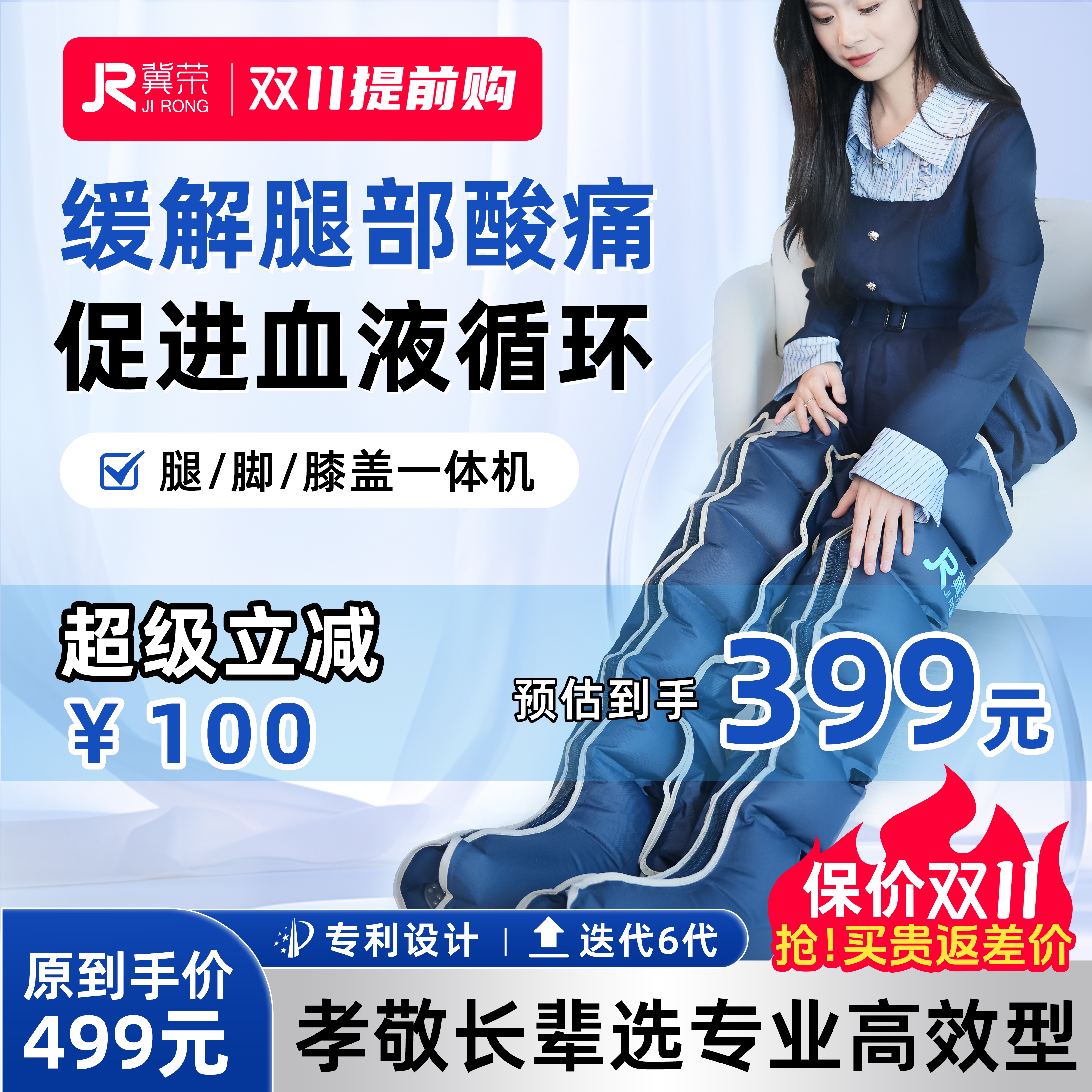 【专按腿酸痛】冀荣疏通型按摩仪