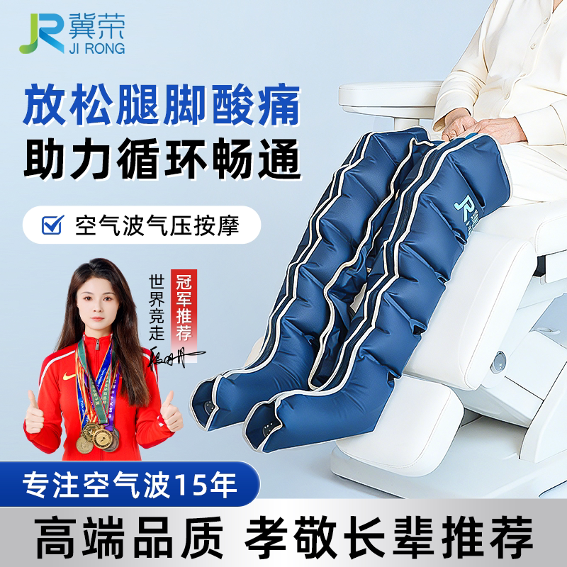 冀荣腿部按摩器全自动揉捏静脉曲张经络疏通神器空气波气压按摩仪