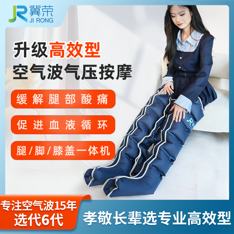 冀榮空氣波按摩儀升級高效疏通型