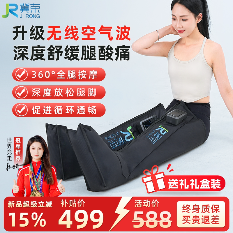 冀荣腿部按摩器气压全自动揉捏静脉曲张经络疏通空气波理足疗机