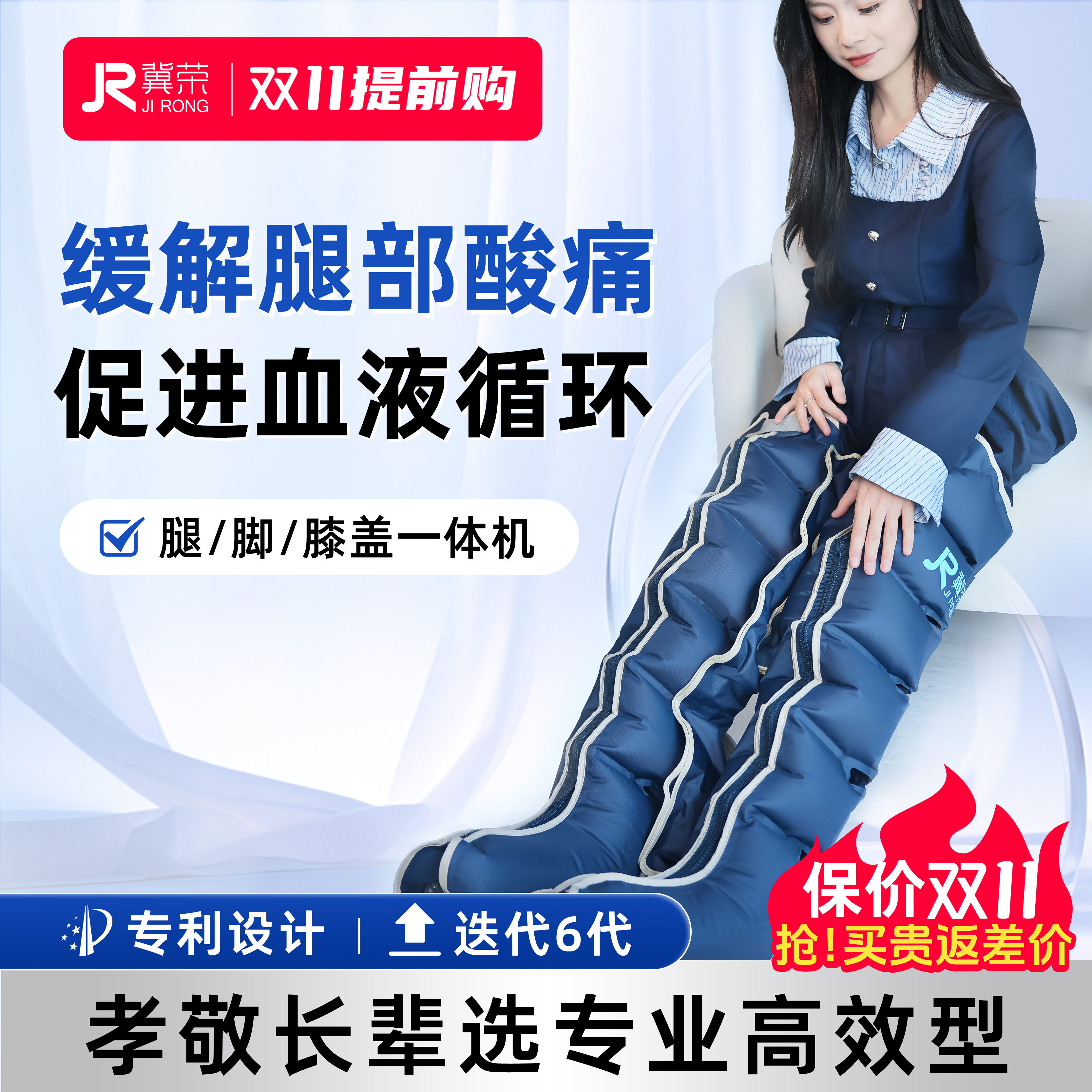 【专按腿酸痛】冀荣疏通型按摩仪