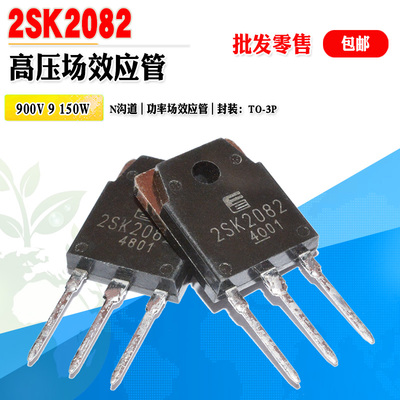 K2082N沟道大功率场效应管