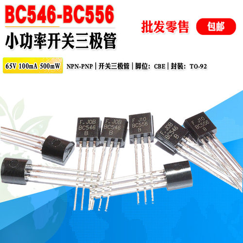 小功率开关三极管BC546BBC556B