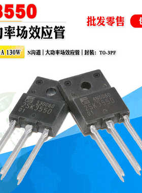 批量2.3】2SK3550 K3550 N沟道MOS管大功率管TO-3PF 900V质量保证