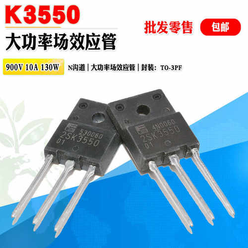 大功率管富士K3550N沟道MOS管
