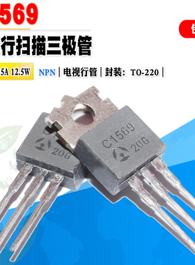 批量1.5】原装 2SC1569 C1569 电视行管三极管TO220 300V质量保证