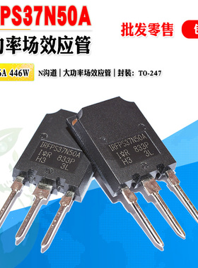 【批量5.5】IRFPS37N50A N沟道场效应管 大功率管TO-247 质量保证