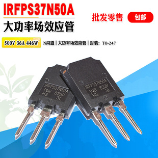【批量5.5】IRFPS37N50A N沟道场效应管 大功率管TO-247 质量保证