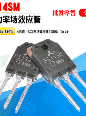【批量2.3】FS14SM-12 FS14SM-16A FS14SM-18A N沟大功率场效应管