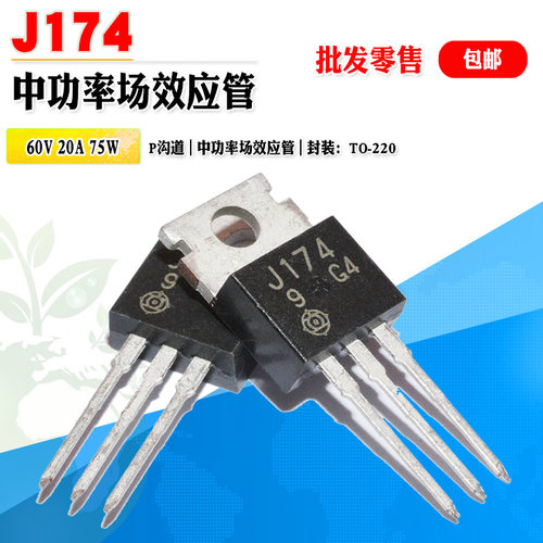 日立场效应管2SJ174中功率管