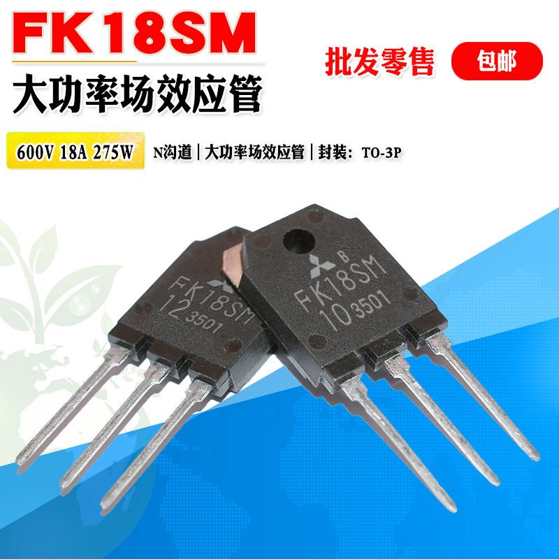 FK18SM-12功率管场效应管三凌