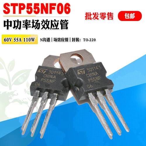 MOS管STP55NF06N沟道中功率管