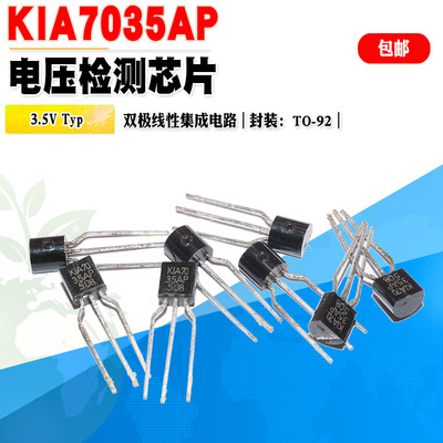 电压检测芯片KIA7035APTO-92
